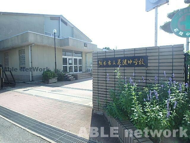 熊本市立花陵中学校(中学校/中等教育学校)まで761m リバーサイドミヤモト