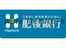 肥後銀行新町支店(銀行)まで201m キャッスルメイト新町