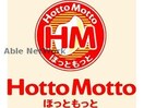 ほっともっと熊本新町店(その他飲食（ファミレスなど）)まで363m REGALEST　GOFUKU
