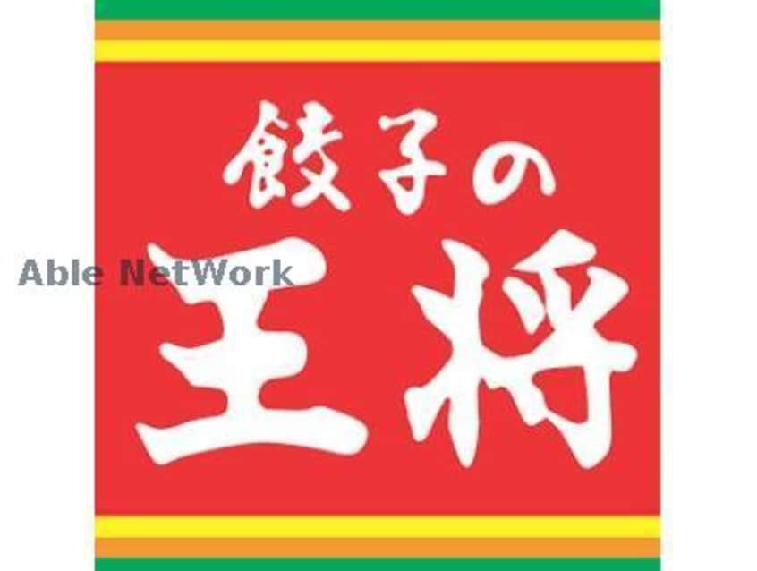 餃子の王将熊本駅前店(その他飲食（ファミレスなど）)まで191m 熊本市電Ａ系統<熊本市交通局>/田崎橋駅 徒歩6分 8階 築7年