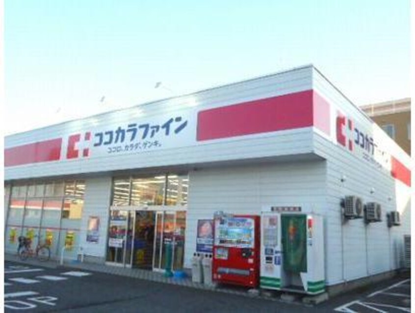 ココカラファイン関屋店(ドラッグストア)まで555m ＳＡＪＡ関屋昭和町