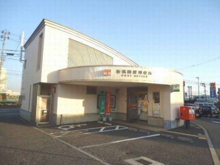 新潟関屋郵便局(郵便局)まで557m ＳＡＪＡ関屋昭和町
