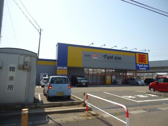 ファミリードラッグ近江店(ドラッグストア)まで866m 越後線/白山駅 徒歩28分 1階 築35年