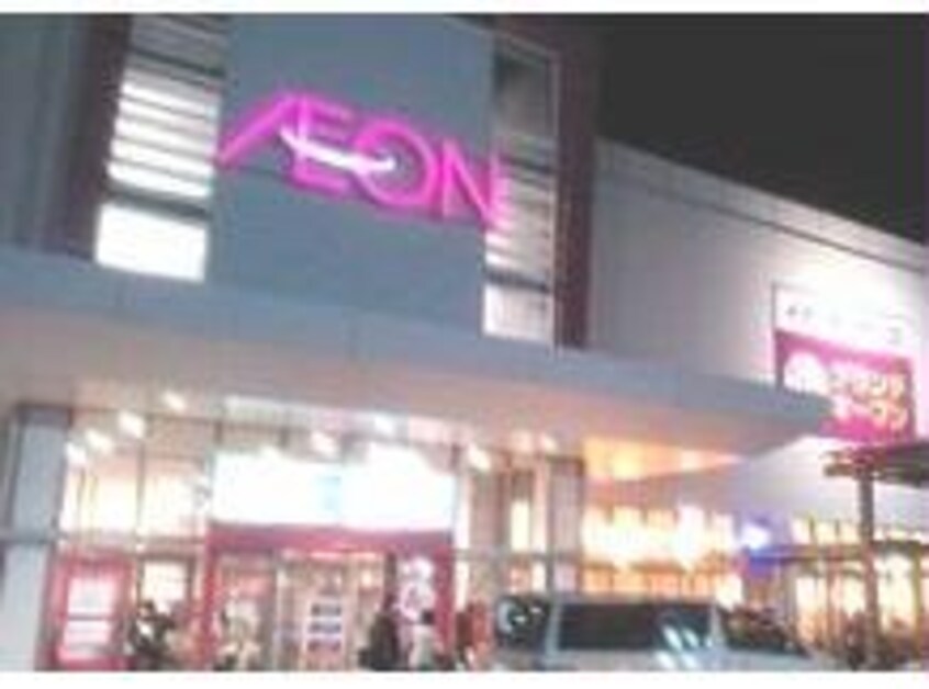 イオン新潟青山ショッピングセンター(ショッピングセンター/アウトレットモール)まで2011m メゾンカフカス