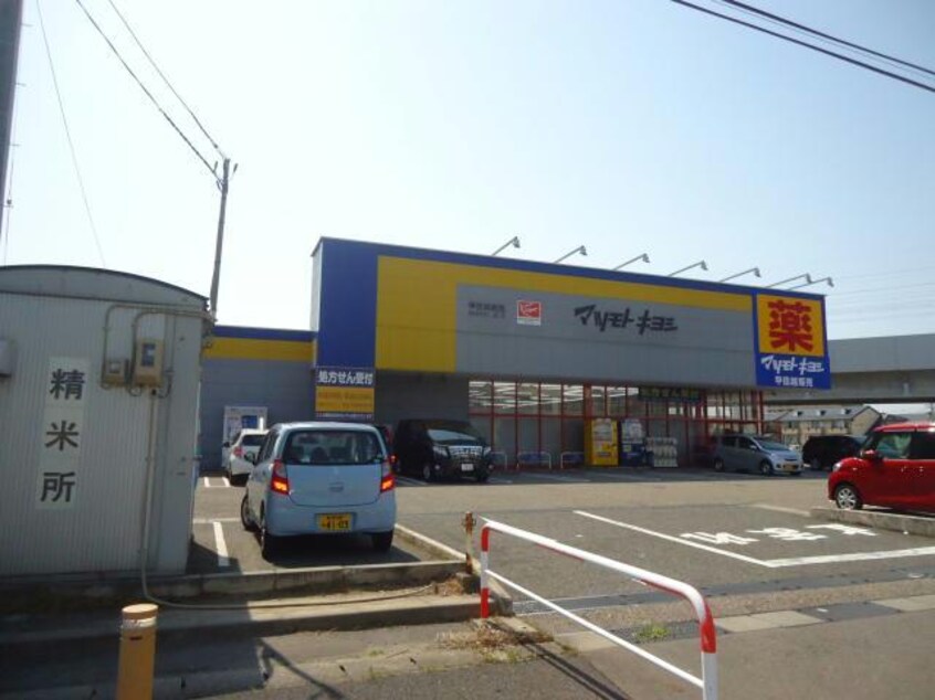 ファミリードラッグ近江店(ドラッグストア)まで581m サンリット上近江