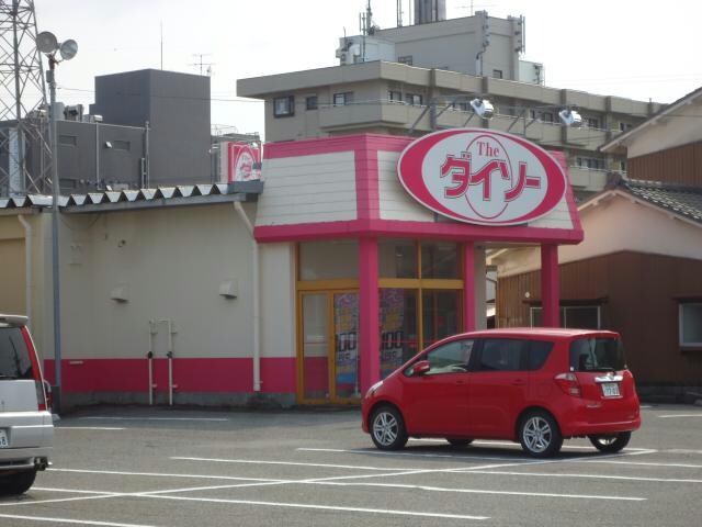 ザ・ダイソー新潟県庁前店(ディスカウントショップ)まで2817m 文京学舎