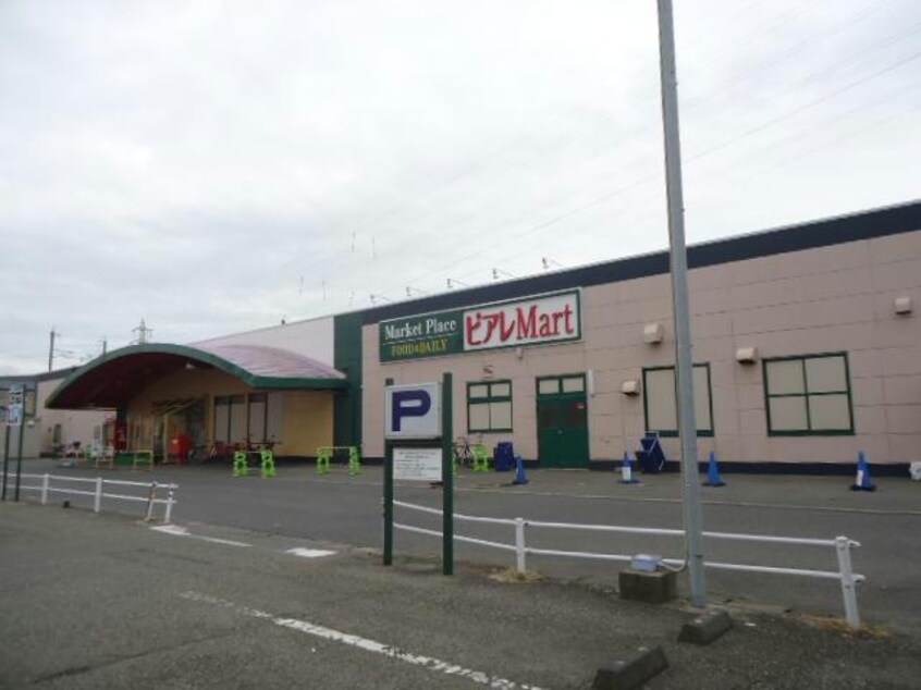 ピアレマート新和店(スーパー)まで655m ロイヤルガーデンコート新和