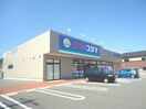 クスリのコダマとやの店(ドラッグストア)まで770m ビエンナ