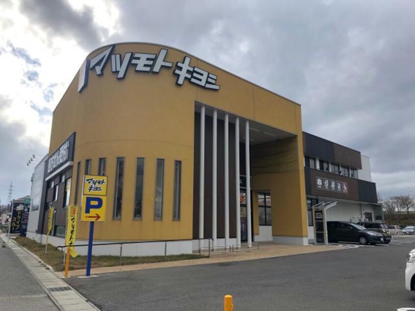 マツモトキヨシ新潟中央インター店(ドラッグストア)まで1268m グランパズK