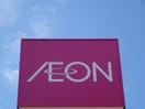 イオン新潟東店(スーパー)まで953m アンジュールA