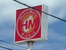 ほっともっと新潟平島店(その他飲食（ファミレスなど）)まで232m プラシード