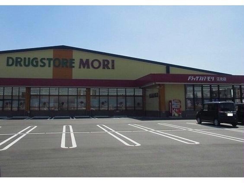 ドラッグストアモリ江北店(ドラッグストア)まで2635m サンクレメント
