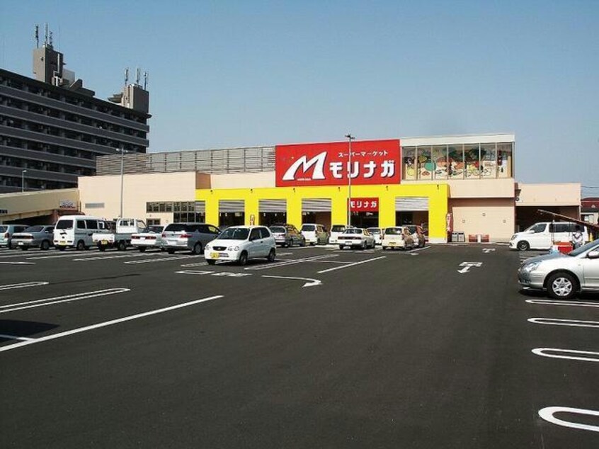 スーパーモリナガ本庄店(スーパー)まで927m メゾンクレール八戸