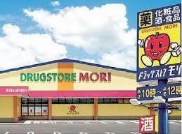 ドラッグストアモリ東与賀店(ドラッグストア)まで1997m カーサ・ラピス