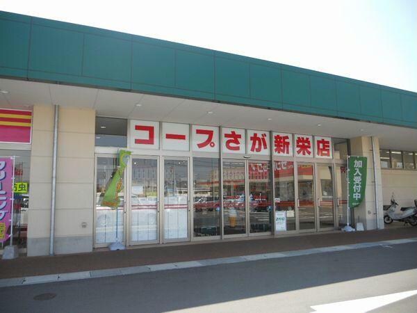 コープ新栄店(スーパー)まで1240m リルシア八戸