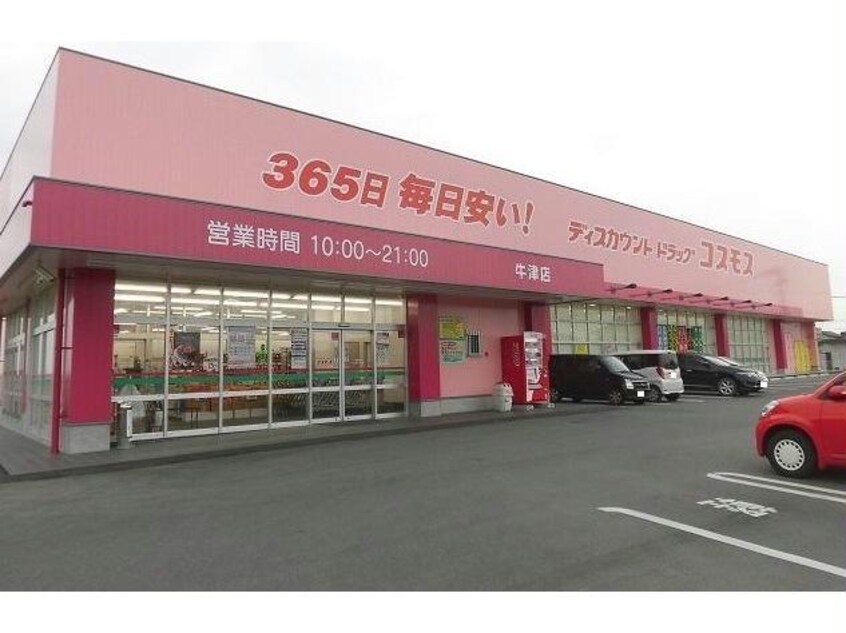 ディスカウントドラッグコスモス牛津店(ドラッグストア)まで1955m アヴァンツァート