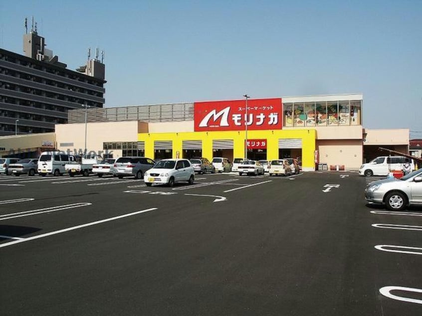スーパーモリナガ本庄店(スーパー)まで759m ブルージュハイムⅠ