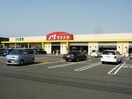 スーパーモリナガ高木瀬店(スーパー)まで1804m 日の出１丁目アパート
