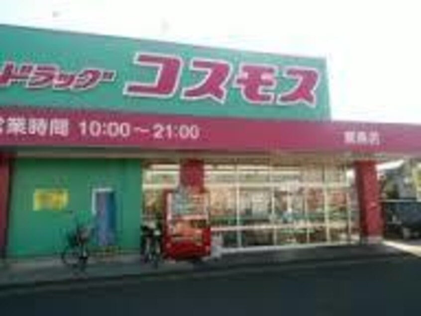 ディスカウントドラッグコスモス鍋島店(ドラッグストア)まで1215m 輝フローラル