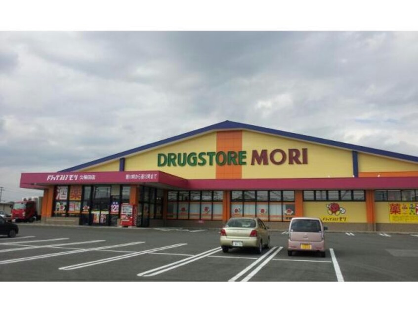 ドラッグストアモリ久保田店(ドラッグストア)まで3674m ＴＭビレッジⅢ