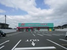 ディスカウントドラッグコスモス開成店(ドラッグストア)まで1707m A-bright