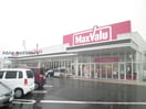 マックスバリュ巨勢店(スーパー)まで769m ファミールＳＨＯＷⅡ　B