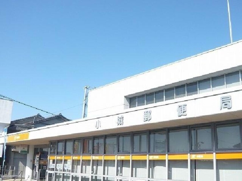 小城郵便局(郵便局)まで1123m 小柳借家