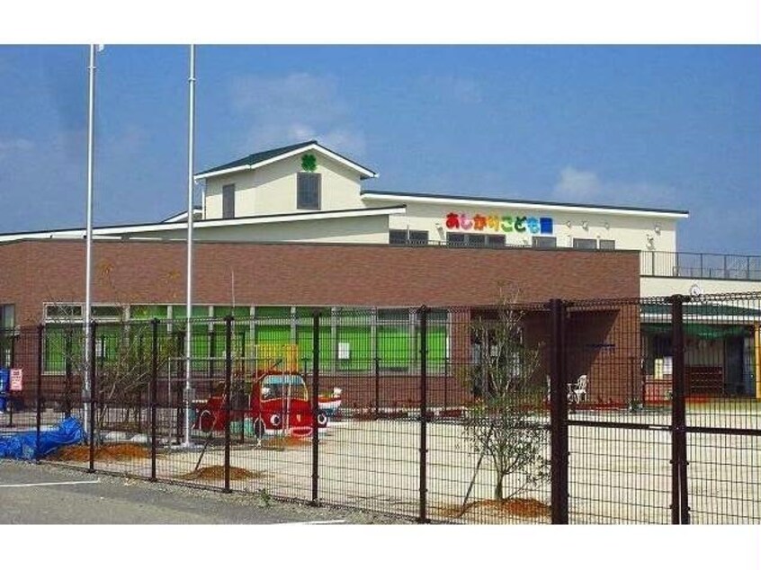 幼保連携型認定こども園あしかりこども園(幼稚園/保育園)まで2709m サクラメント牛津