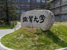 国立佐賀大学(大学/短大/専門学校)まで826m D-room夢　1号棟