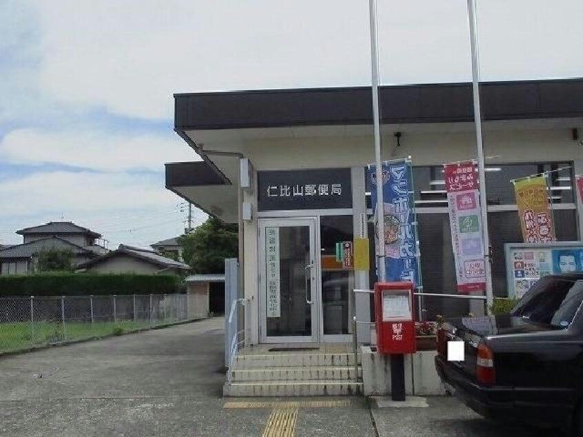 仁比山郵便局(郵便局)まで2012m アトレ城原Ⅳ