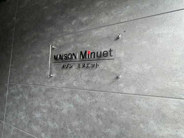  メゾン・ミヌエット（猫専用アパート）