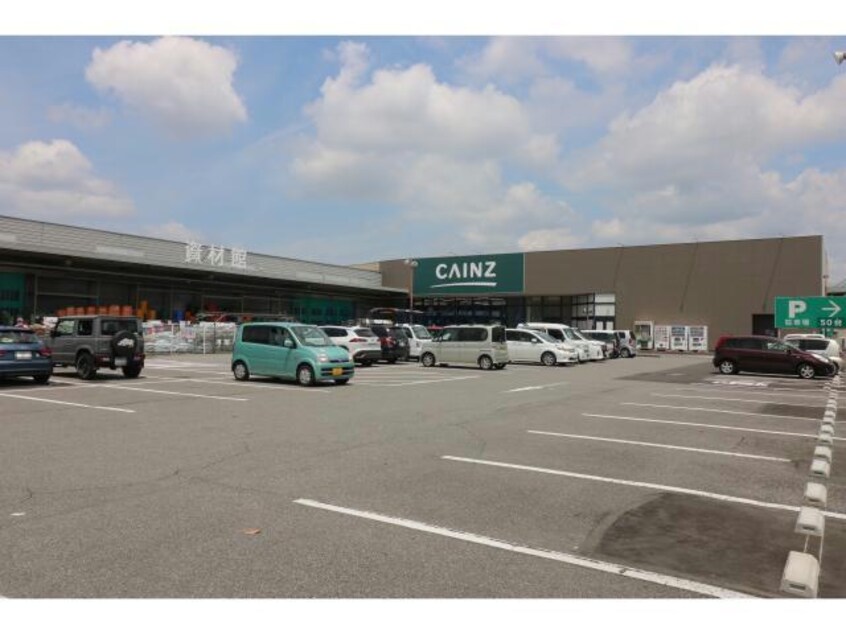 カインズホーム足利店(電気量販店/ホームセンター)まで843m※カインズオリジナル商品は便利グッズ多数！ ★Maison Fierte C「メゾンフィエルテC棟」