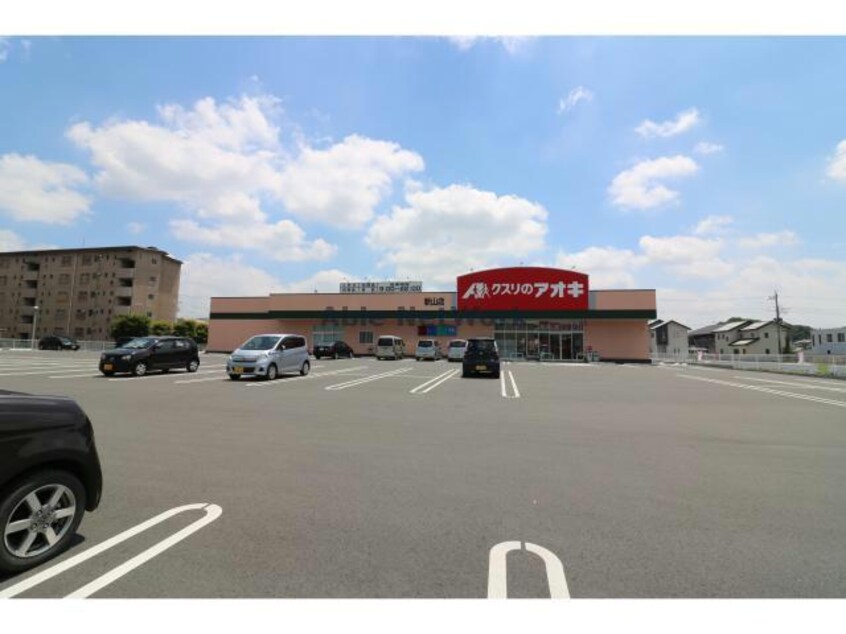 クスリのアオキ新山店(ドラッグストア)まで1258m※最近数を増やしているドラッグストアです。 マートルテラス