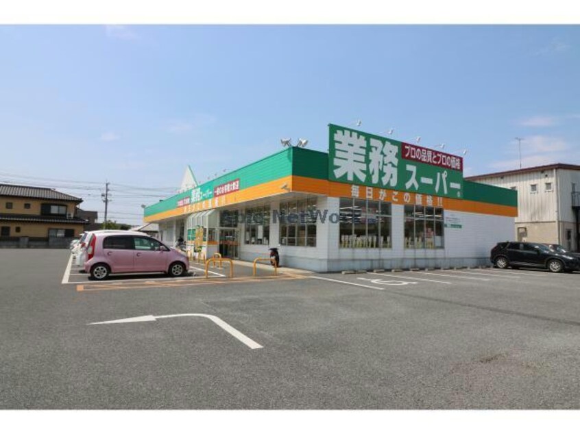 業務スーパー八幡店(スーパー)まで2140m※大容量でお取扱品も豊富ですね フォレストガーデン