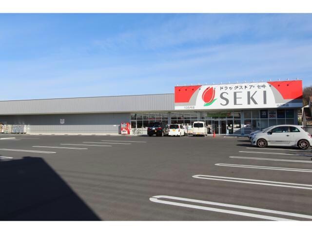 ドラッグストアセキ山川町店(ドラッグストア)まで345m 根岸方貸家　103号～111号