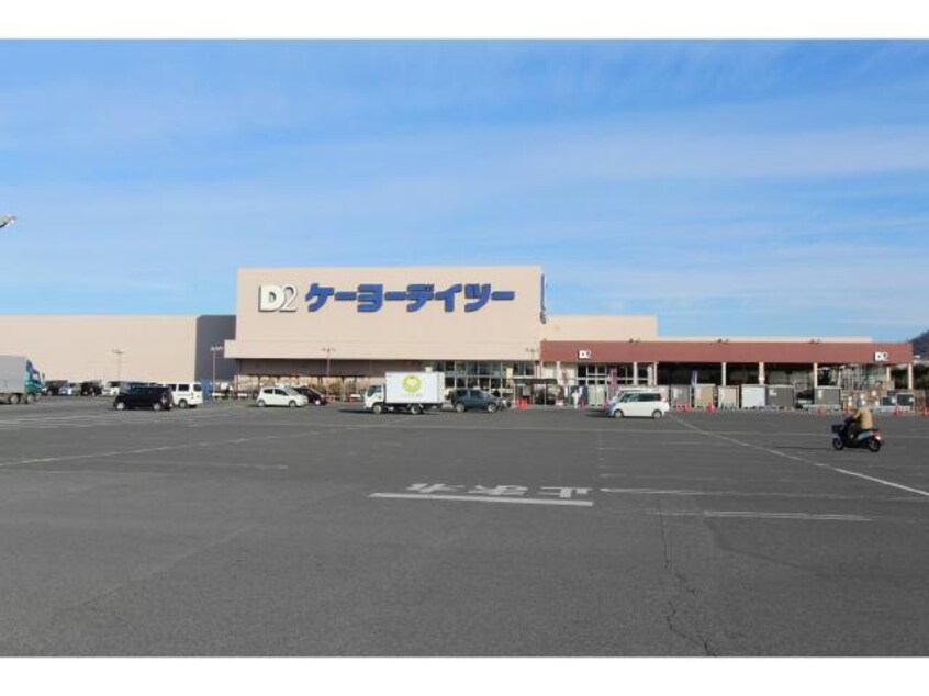 ケーヨーデイツー足利店(電気量販店/ホームセンター)まで1055m 根岸方貸家　103号～111号