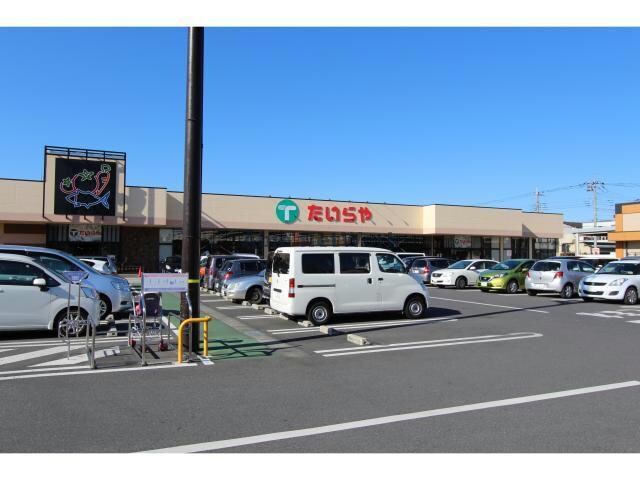 たいらや足利店(スーパー)まで1166m※24時まで営業しているスーパーです。 勝田方貸店舗