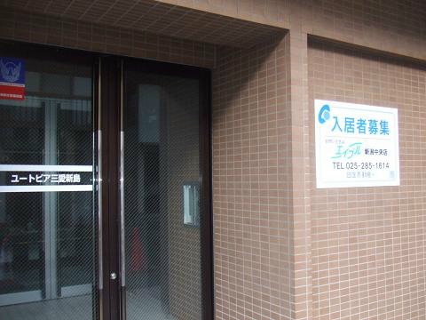  ユートピア三愛新島