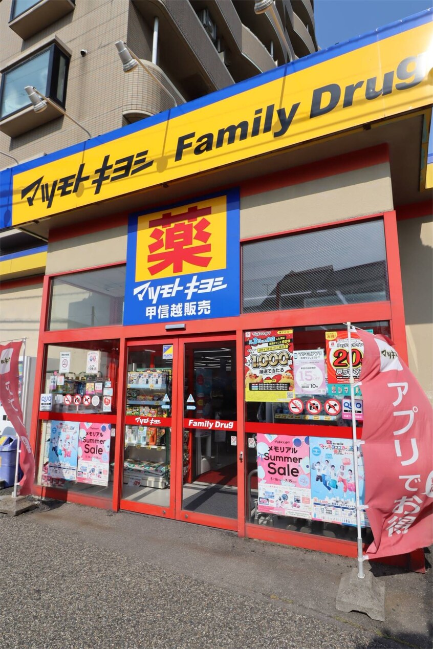 ﾌｧﾐﾘｰﾄﾞﾗｯｸﾞ 西湊町通店(ドラッグストア)まで664m ユートピア三愛新島