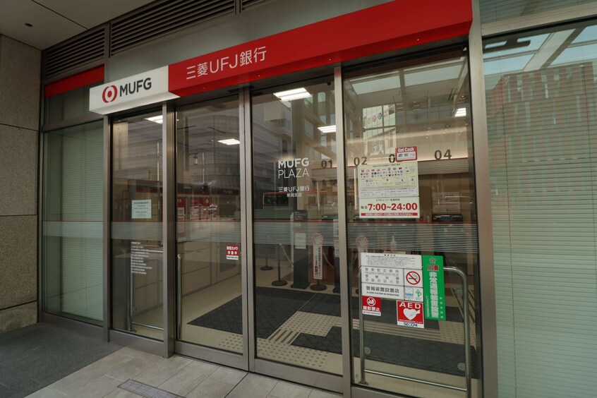 三菱UFJ銀行新潟支店(銀行)まで425m アメラックスビル