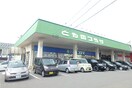 ｸｽﾘのｺﾀﾞﾏとやの店(ドラッグストア)まで282m BUENA天神尾