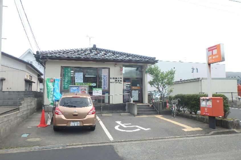 新潟堀之内郵便局(郵便局)まで592m リゾナーレ和合町