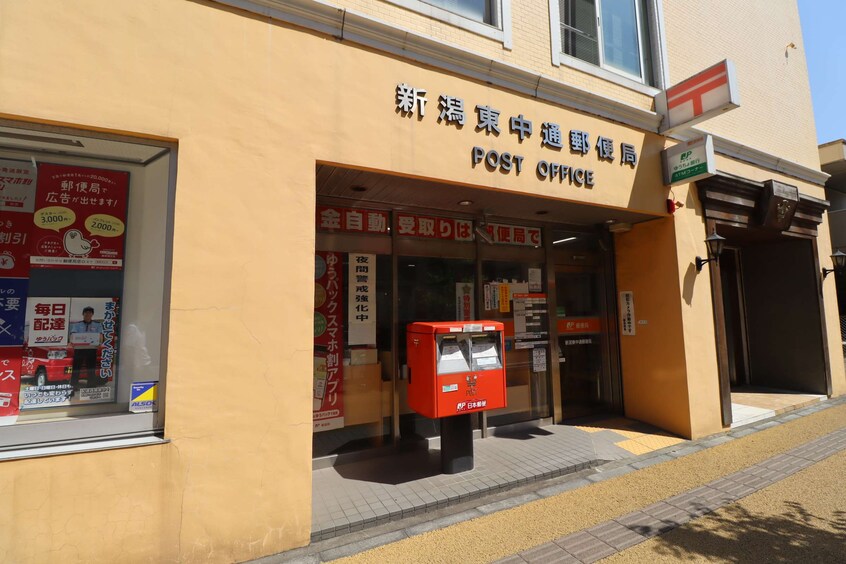 新潟東中通郵便局(役所)まで813m BUENA上大川前通3番町