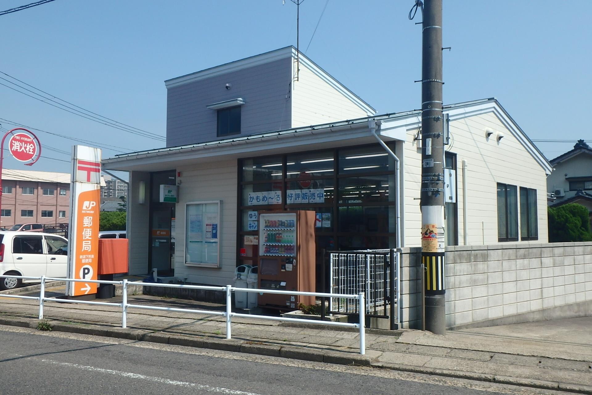 新潟下所島郵便局(郵便局)まで488m BUENA東幸町弐番館