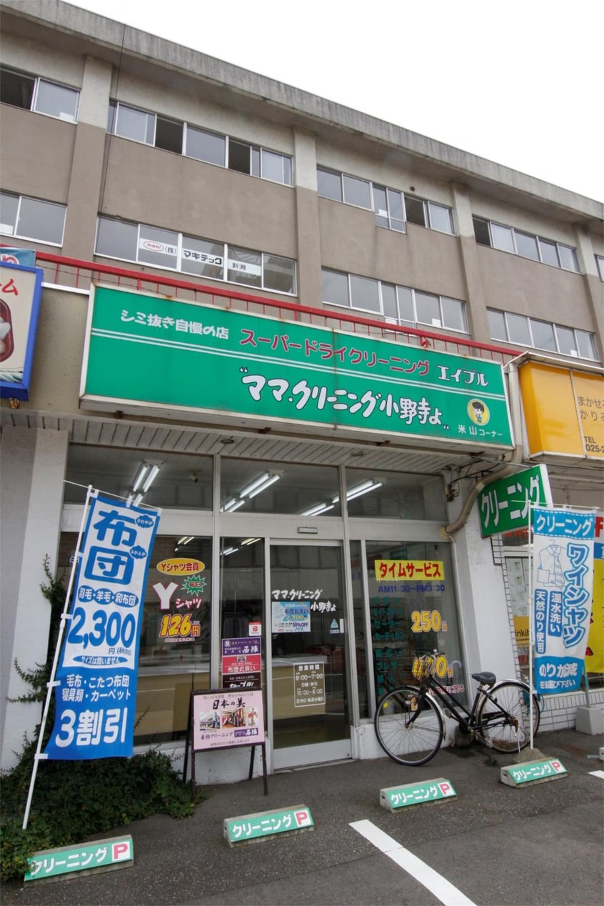 クリーニング店まで860m エトリエ紫竹山