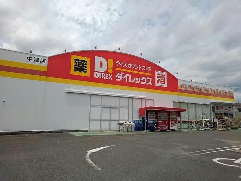 DiREX中津店(ディスカウントショップ)まで759m 日豊本線/中津駅 徒歩27分 1-2階 築2年