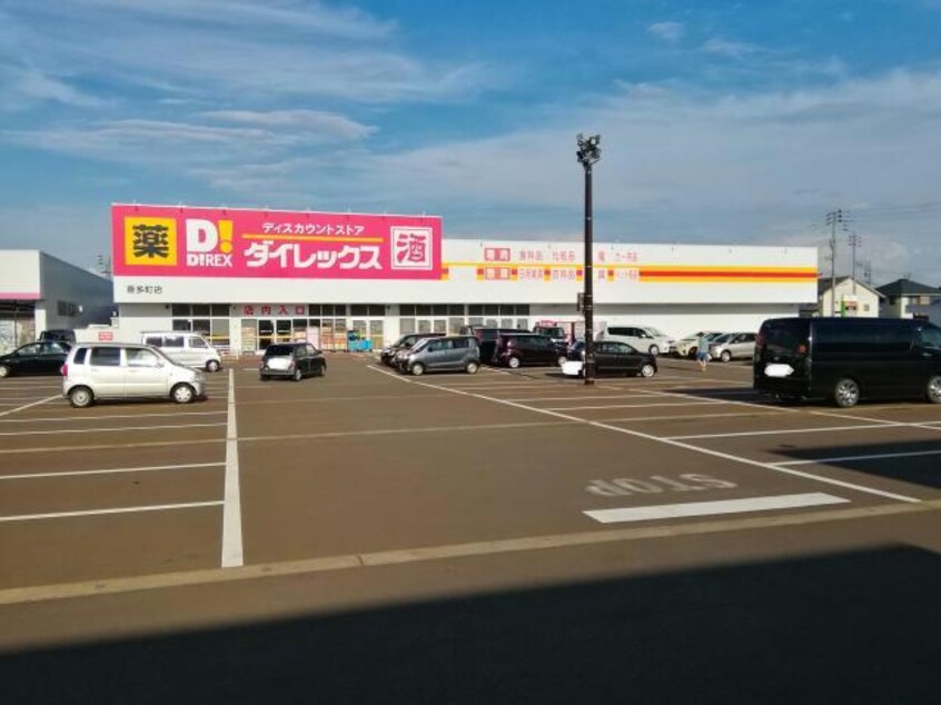 DiREX喜多町店(ディスカウントショップ)まで2647m リボン長岡