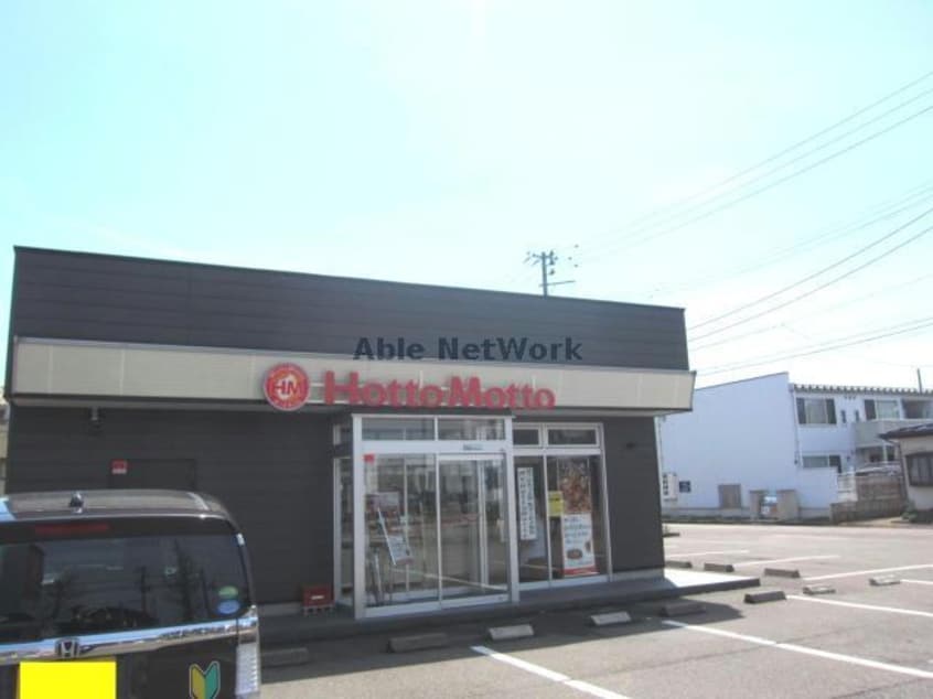 ほっともっと長岡荻野店(その他飲食（ファミレスなど）)まで538m メゾン・ド・マロン