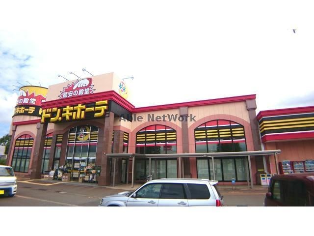 ドン・キホーテ長岡インター店(ディスカウントショップ)まで350m パラス