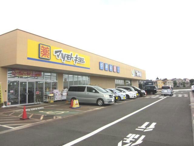 マツモトキヨシ七日町店(ドラッグストア)まで988m 第１マンション喜多